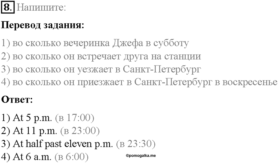Часть 2. Unit 4. Step 8. Номер №8 — решение 1