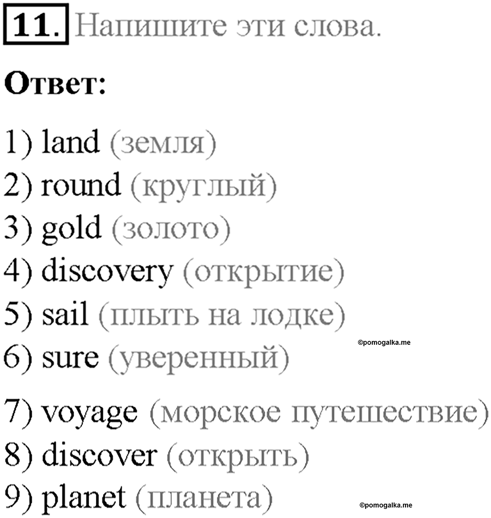 Часть 2. Unit 4. Step 1. Номер №11 — решение 1