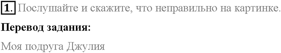 Часть 2. Unit 6. Step 8. Номер №1 — решение 1