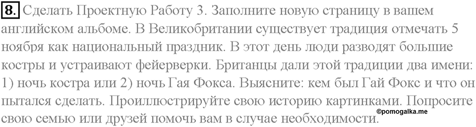 Часть 1. Unit 3. Step 10. Номер №8 — решение 1