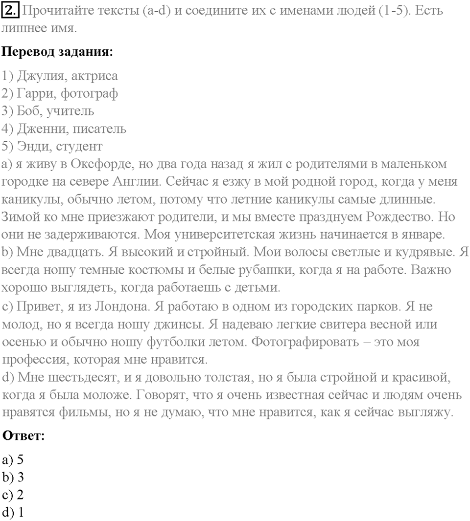Часть 2. Unit 6. Step 9. Номер №2 — решение 1
