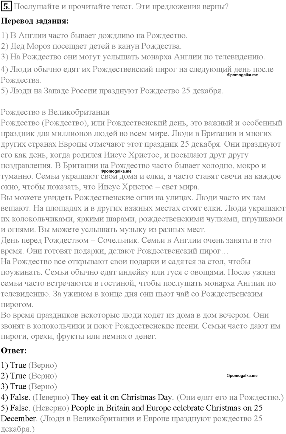 Часть 1. Unit 3. Step 7. Номер №5 — решение 1