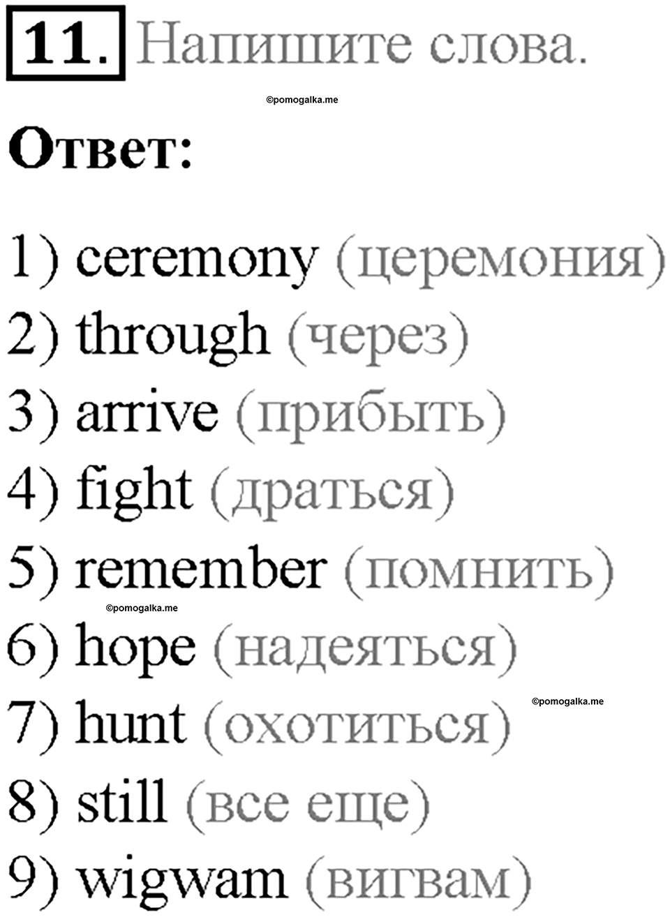 Часть 2. Unit 4. Step 3. Номер №11 — решение 1