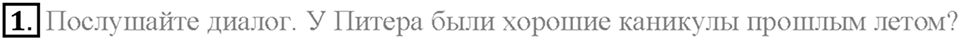 Часть 1. Unit 2. Step 4. Номер №1 — решение 1
