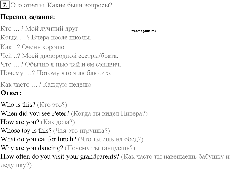 Часть 1. Unit 3. Step 1. Номер №7 — решение 1