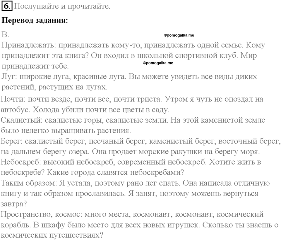 Часть 2. Unit 4. Step 5. Номер №6 — решение 1