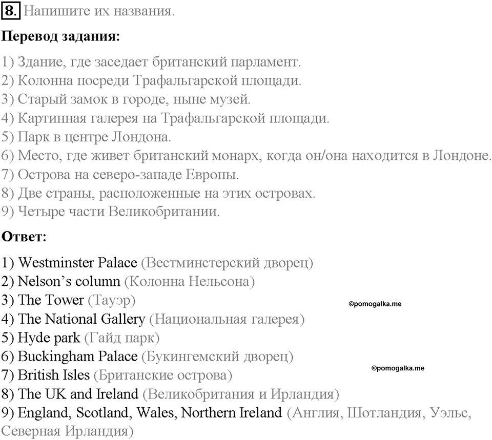 Часть 1. Unit 2. Step 8. Номер №8 — решение 1