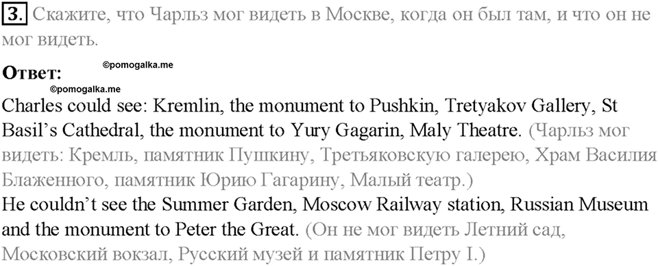 Часть 1. Unit 1. Step 8. Номер №3 — решение 1