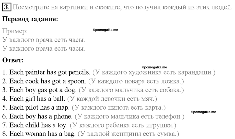 Часть 1. Unit 3. Step 5. Номер №3 — решение 1