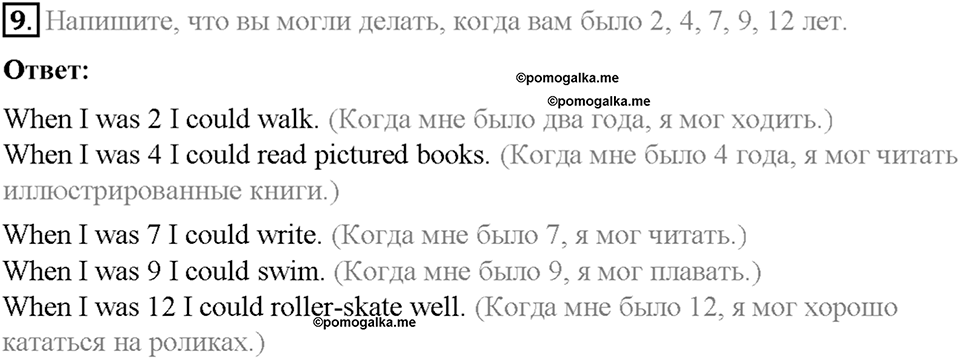 Часть 2. Unit 6. Step 2. Номер №9 — решение 1