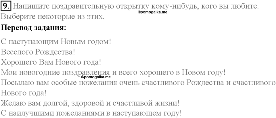 Часть 1. Unit 3. Step 8. Номер №9 — решение 1
