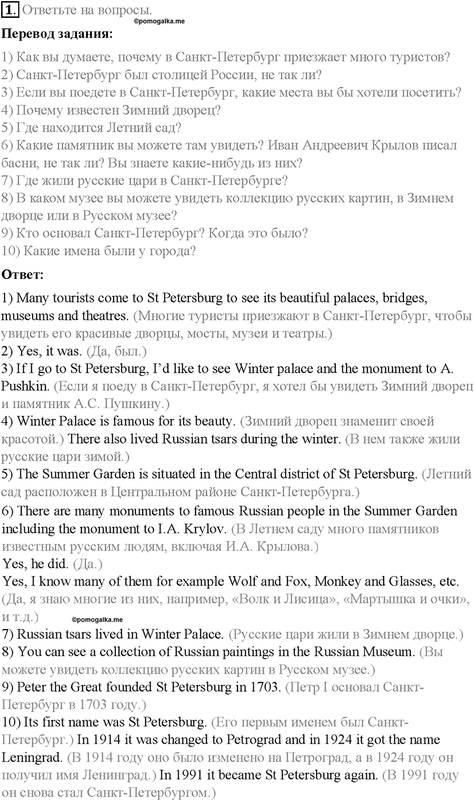 Часть 1. Unit 1. Step 4. Номер №1 — решение 1