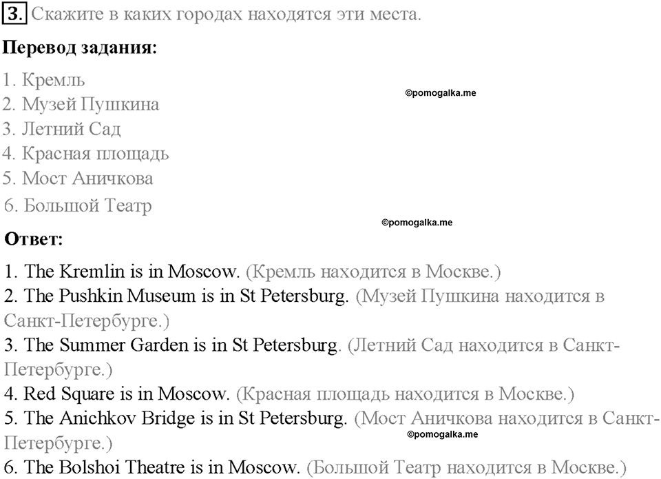 Часть 1. Unit 1. Step 1. Номер №3 — решение 1