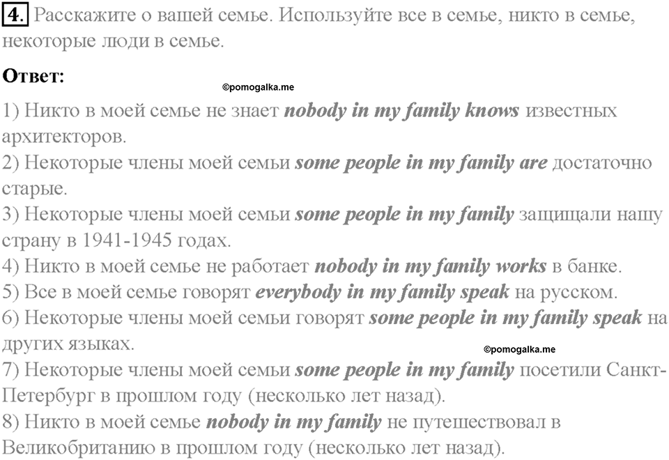 Часть 1. Unit 1. Step 8. Номер №4 — решение 1