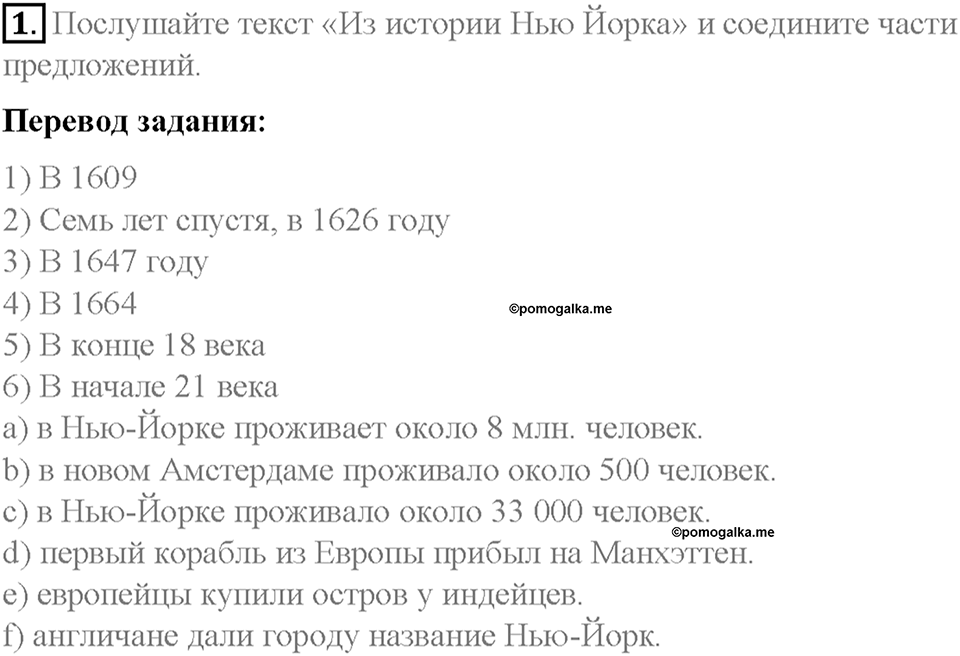 Часть 2. Unit 4. Step 9. Номер №1 — решение 1