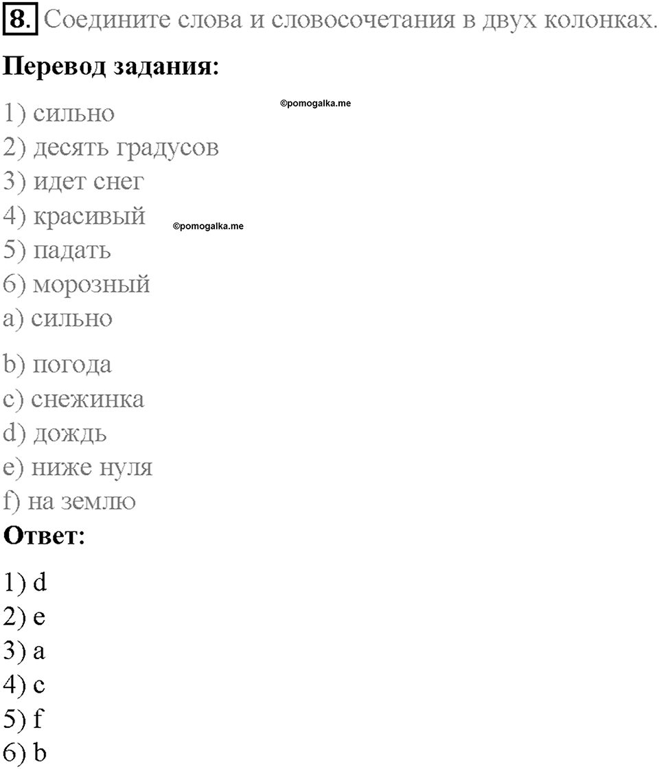 Часть 2. Unit 5. Step 1. Номер №8 — решение 1