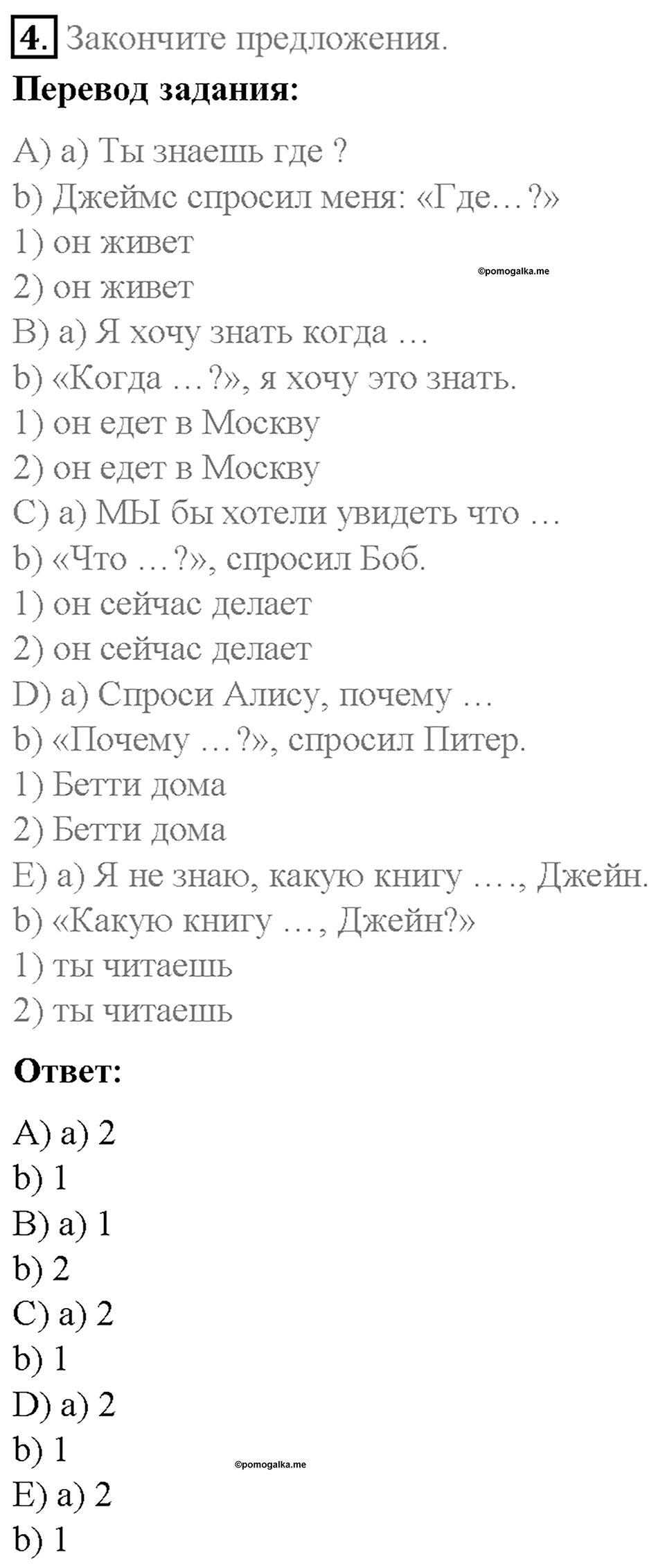 Часть 1. Unit 3. Step 1. Номер №4 — решение 1