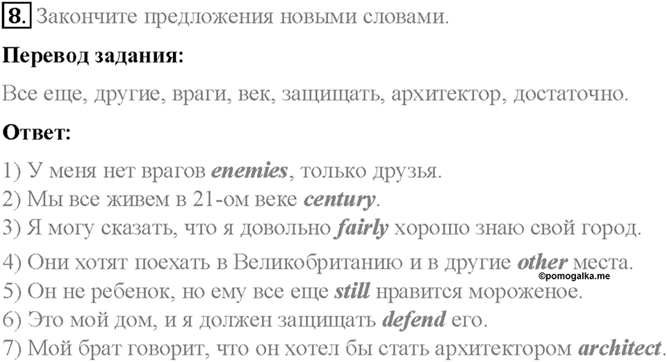 Часть 1. Unit 1. Step 5. Номер №8 — решение 1