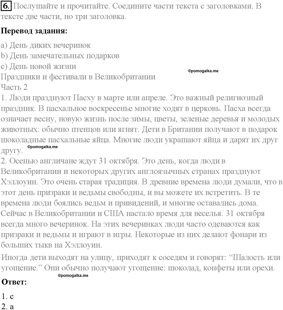Часть 1. Unit 3. Step 4. Номер №6 — решение 1