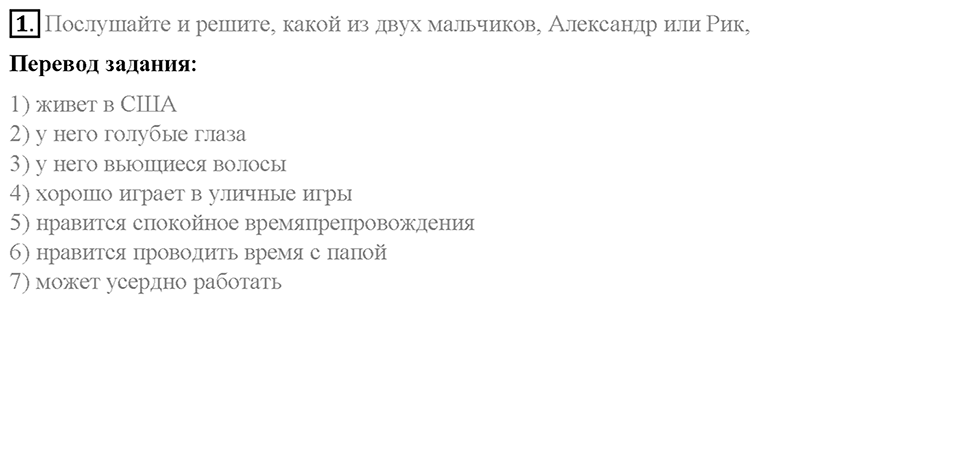 Часть 2. Unit 6. Step 9. Номер №1 — решение 1