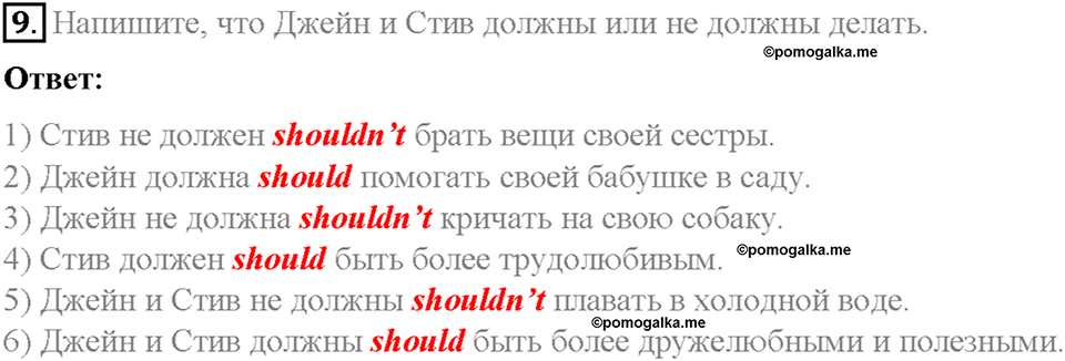 Часть 2. Unit 6. Step 6. Номер №9 — решение 1