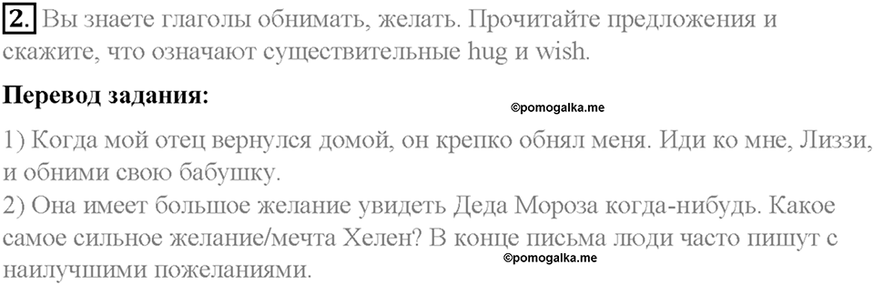Часть 1. Unit 3. Step 3. Номер №2 — решение 1