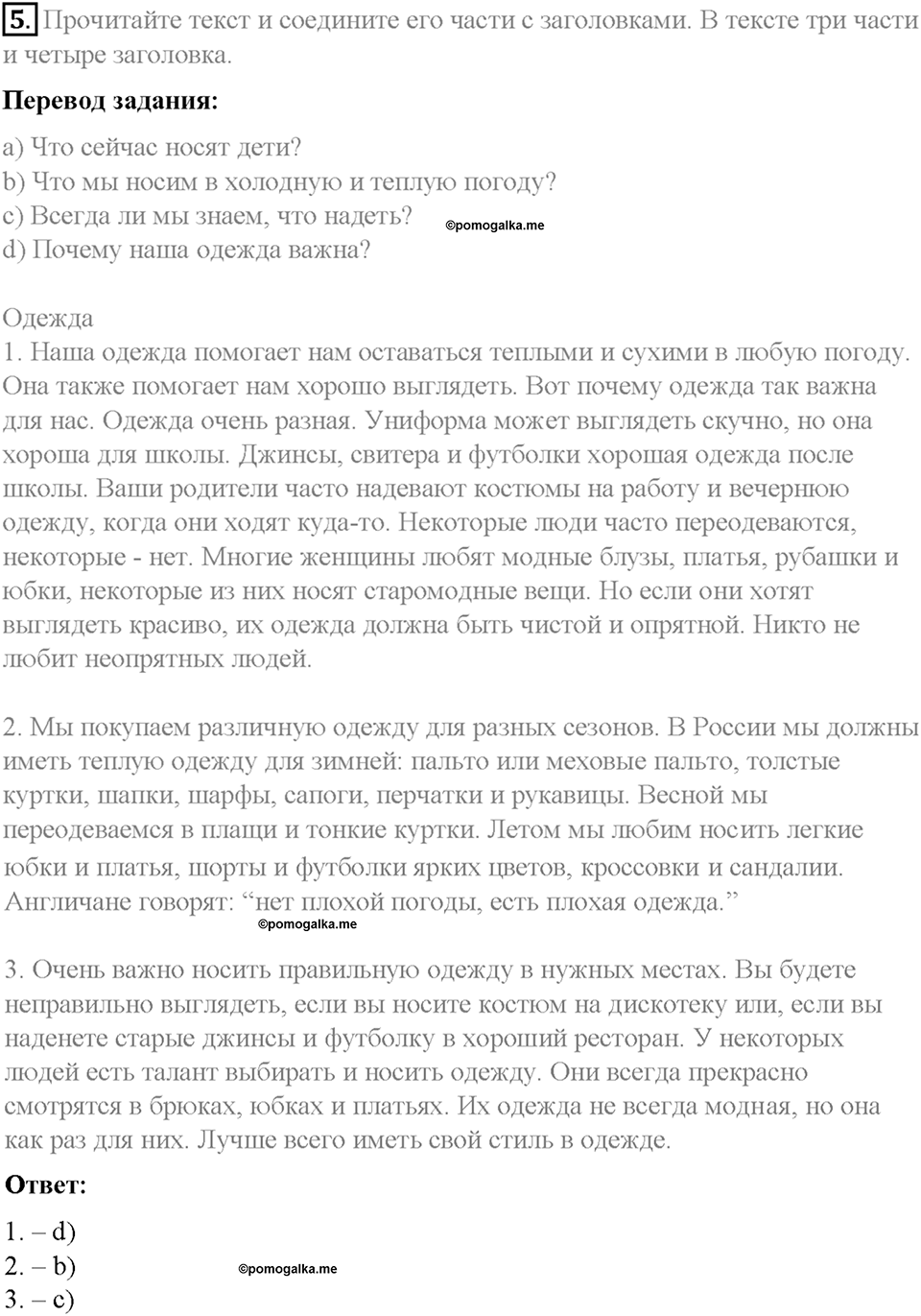 Часть 2. Unit 5. Step 8. Номер №5 — решение 1