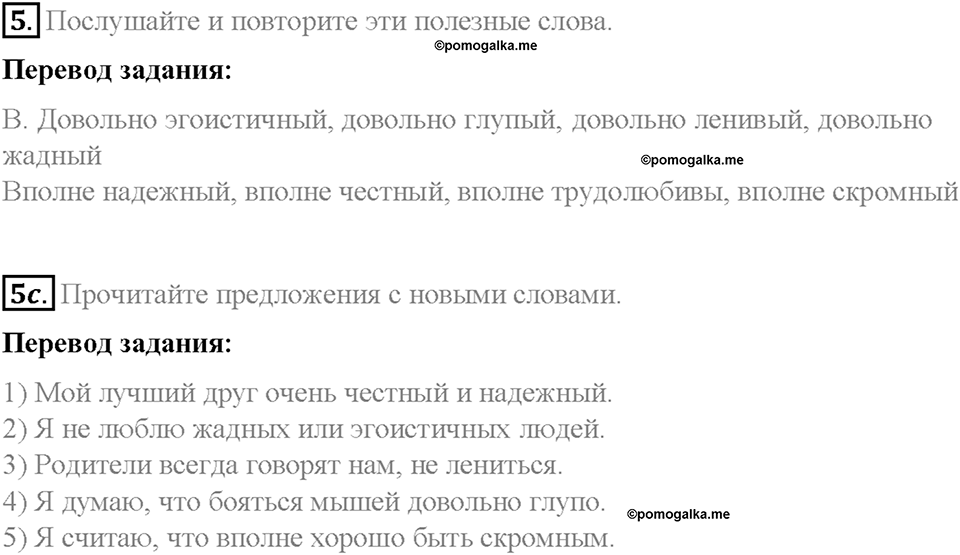 Часть 2. Unit 6. Step 5. Номер №5 — решение 1