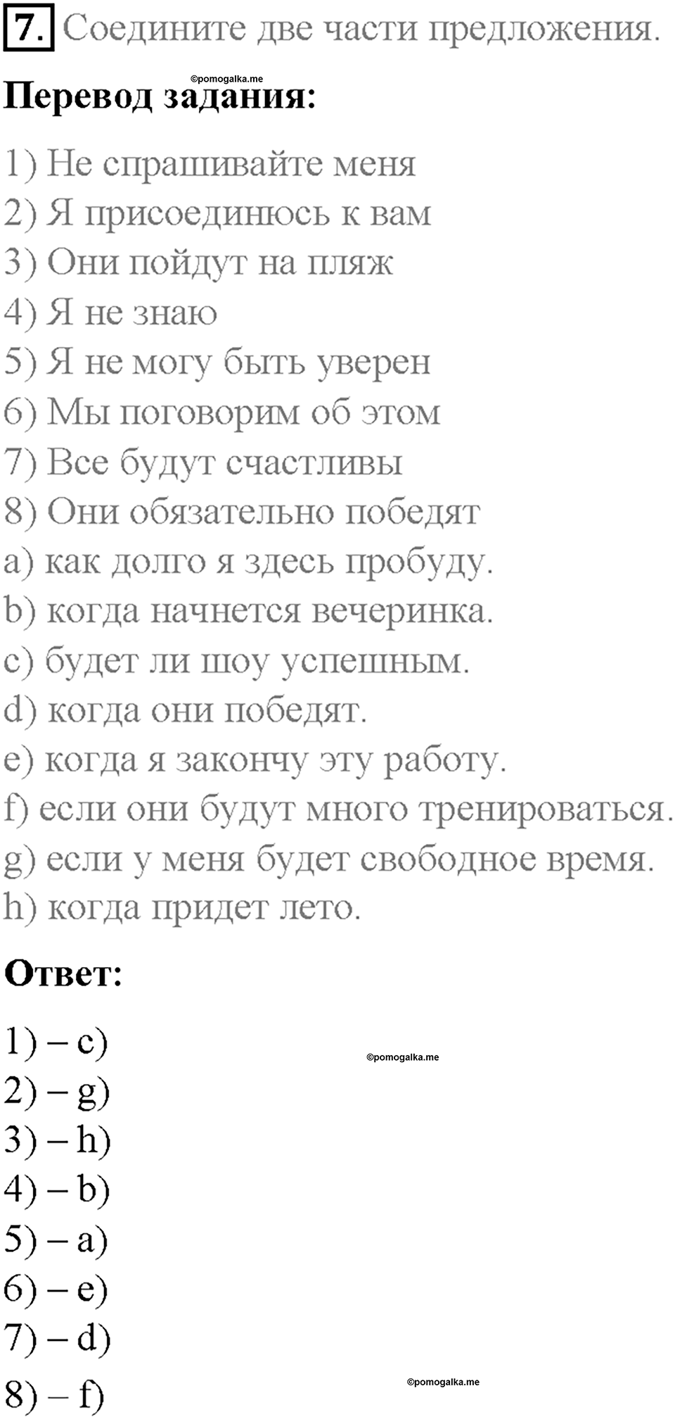 Часть 2. Unit 5. Step 7. Номер №7 — решение 1