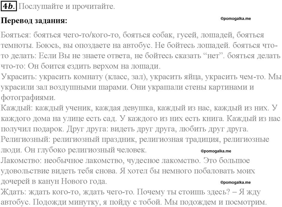 Часть 1. Unit 3. Step 4. Номер №4 — решение 1