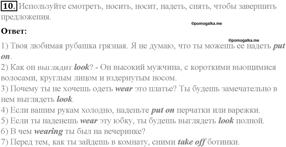 Часть 2. Unit 6. Step 3. Номер №10 — решение 1