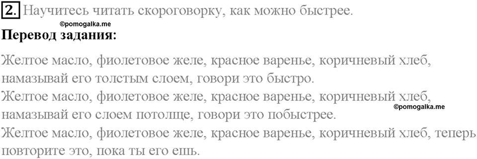 Часть 2. Unit 6. Step 10. Номер №2 — решение 1