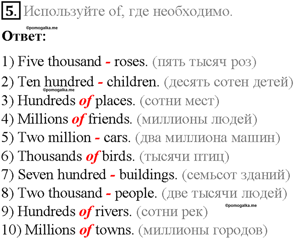 Часть 1. Unit 2. Step 5. Номер №5 — решение 1