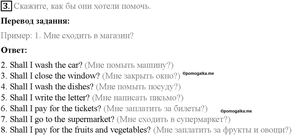 Часть 2. Unit 4. Step 3. Номер №3 — решение 1