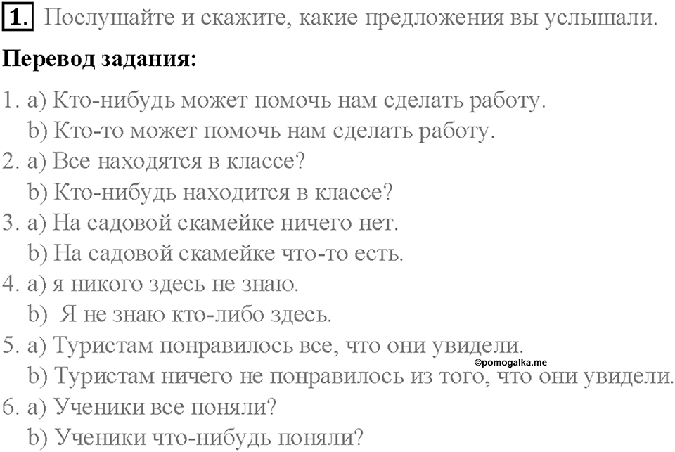 Часть 1. Unit 1. Step 2. Номер №1 — решение 1