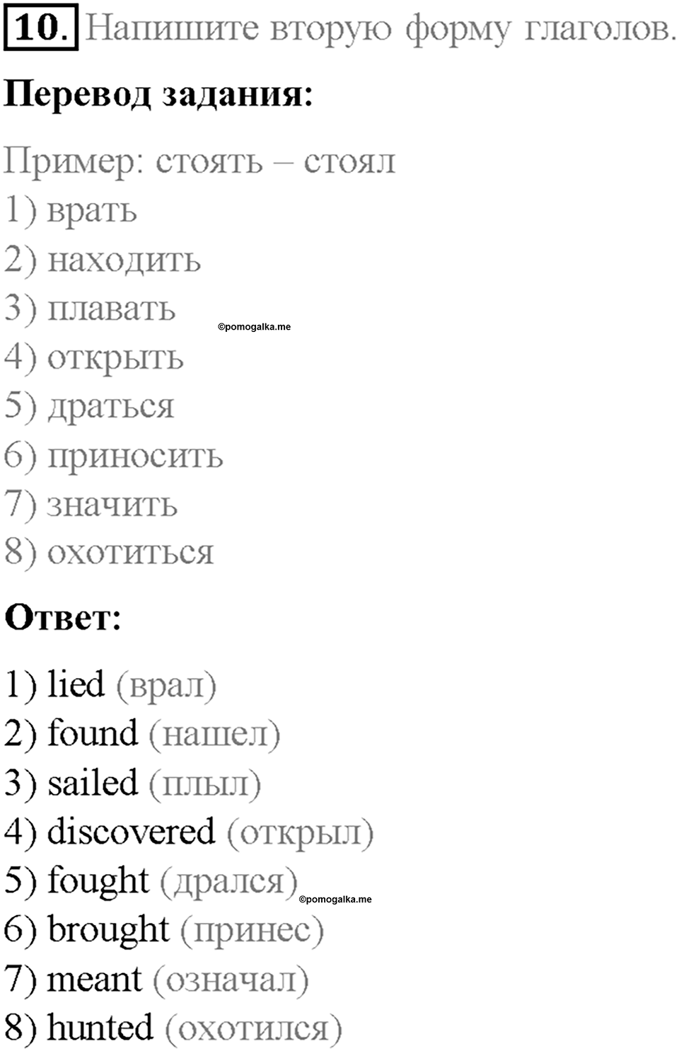 Часть 2. Unit 4. Step 5. Номер №10 — решение 1