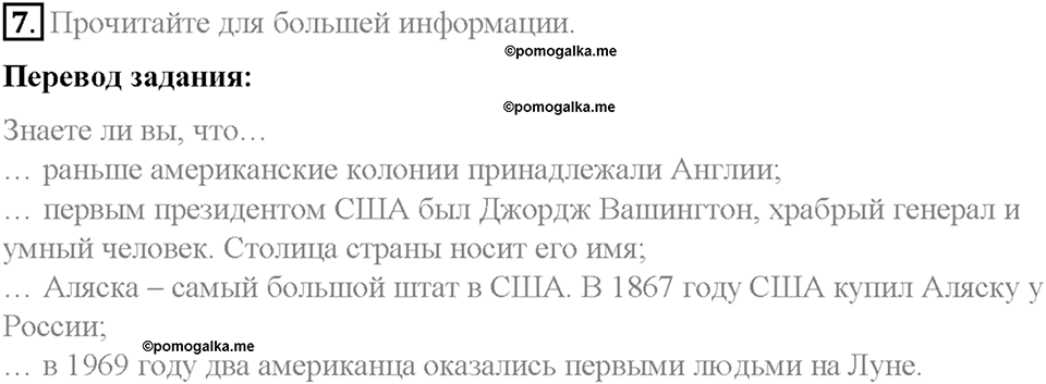 Часть 2. Unit 4. Step 10. Номер №7 — решение 1