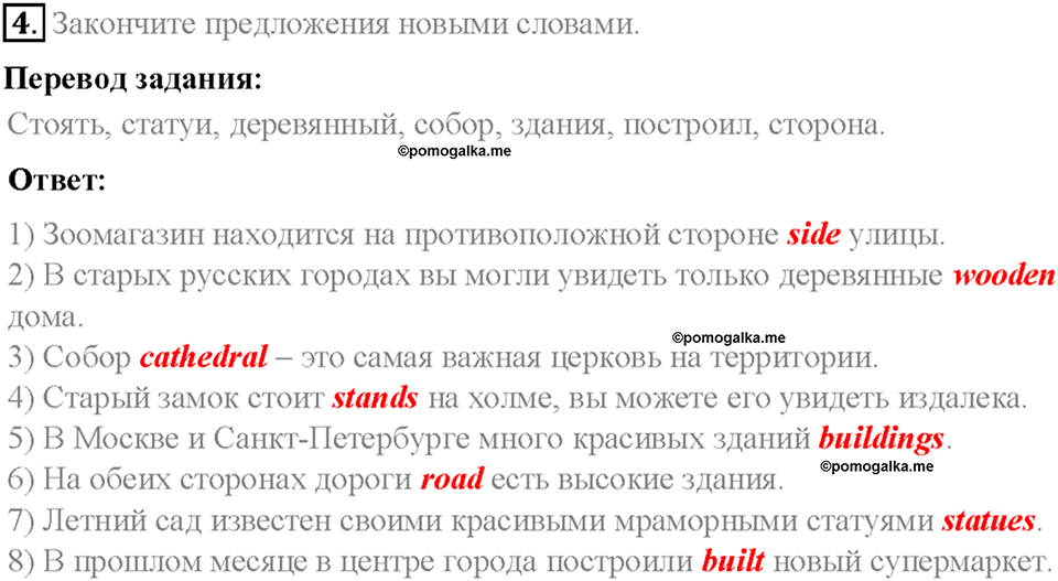 Часть 1. Unit 1. Step 4. Номер №4 — решение 1