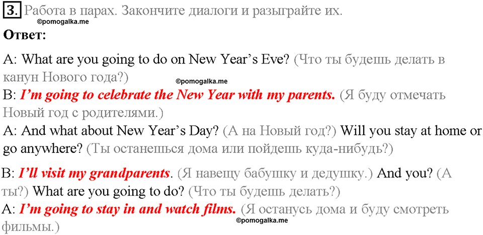 Часть 1. Unit 3. Step 4. Номер №3 — решение 1