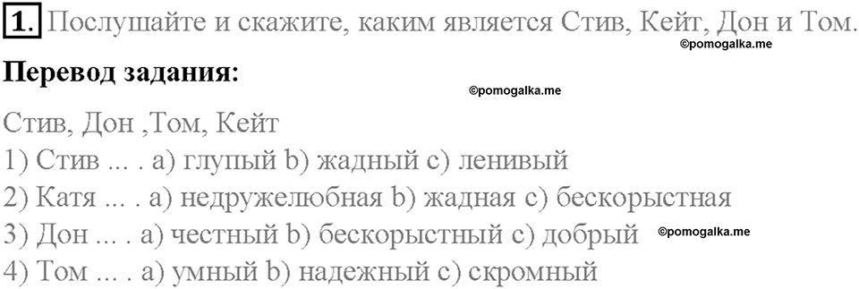 Часть 2. Unit 6. Step 6. Номер №1 — решение 1