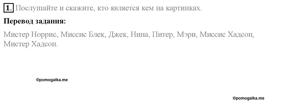 Часть 1. Unit 3. Step 2. Номер №1 — решение 1