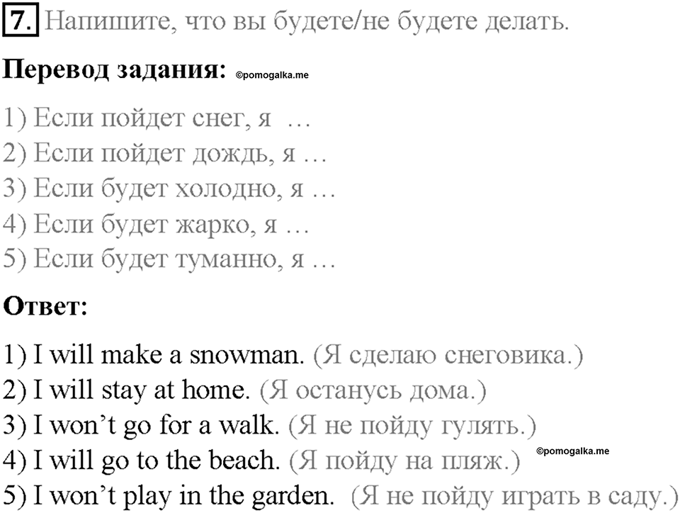 Часть 2. Unit 4. Step 4. Номер №7 — решение 1