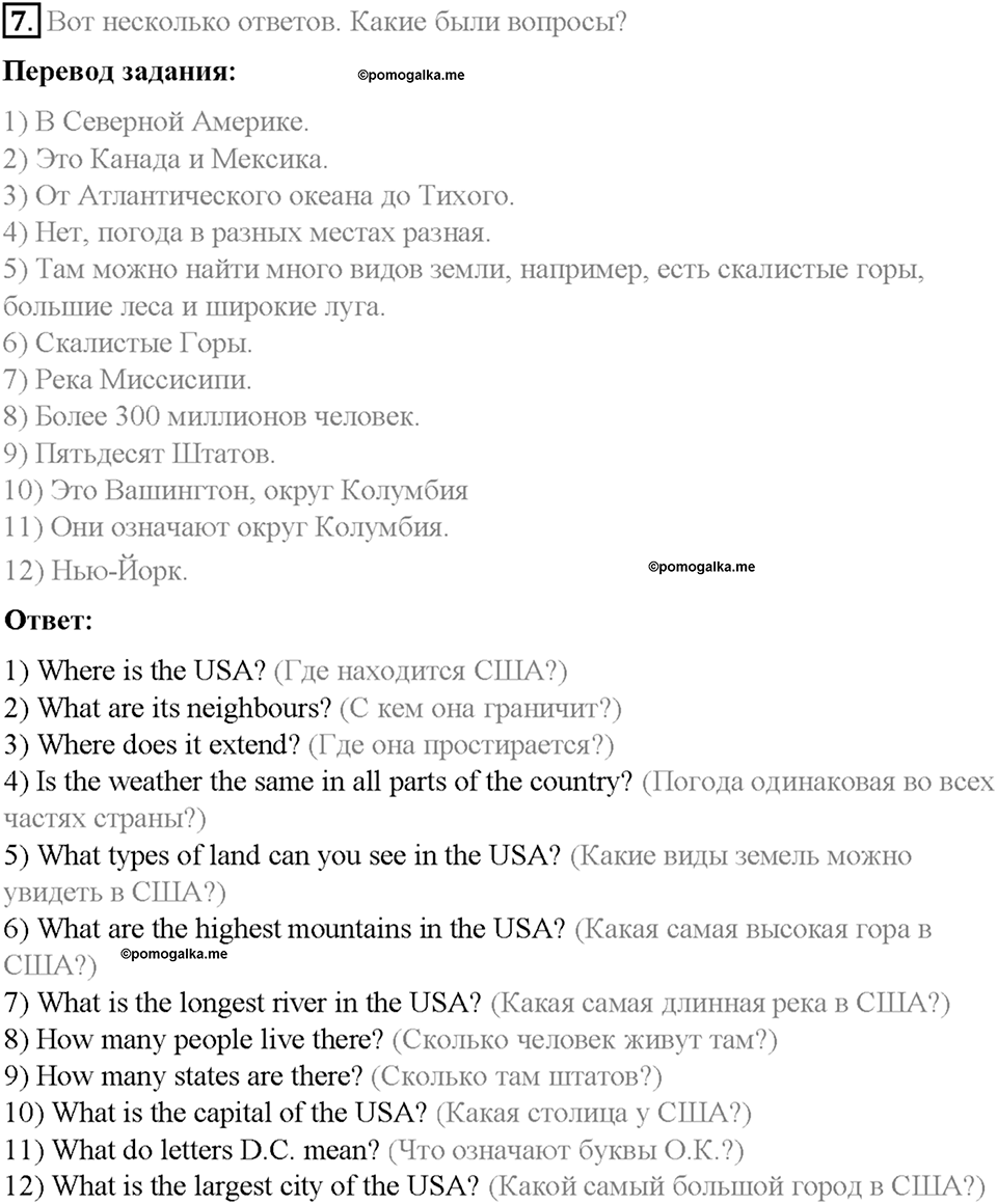 Часть 2. Unit 4. Step 6. Номер №7 — решение 1