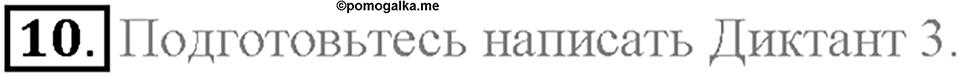 Часть 1. Unit 3. Step 8. Номер №10 — решение 1