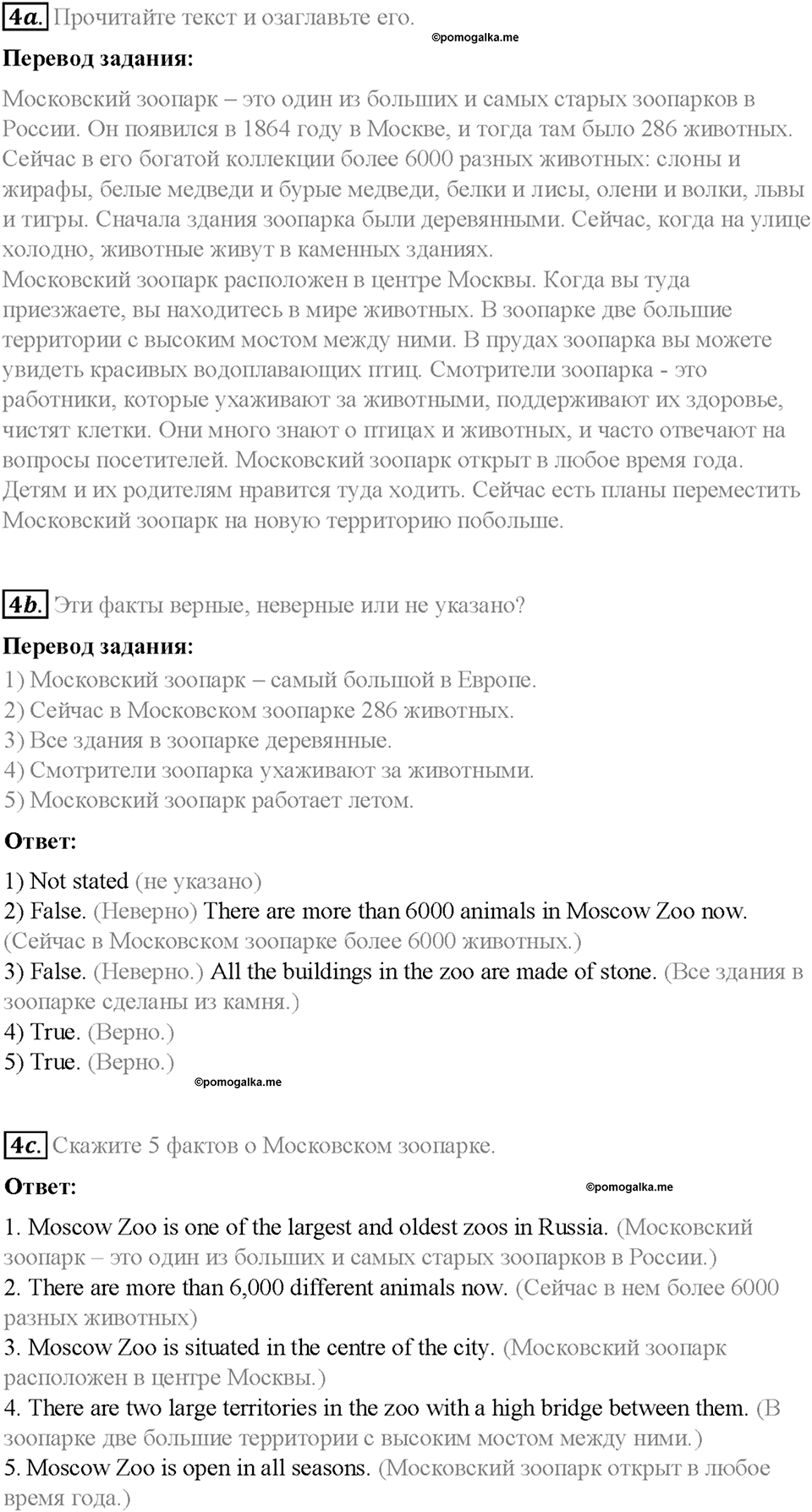 Часть 1. Unit 1. Step 7. Номер №4 — решение 1