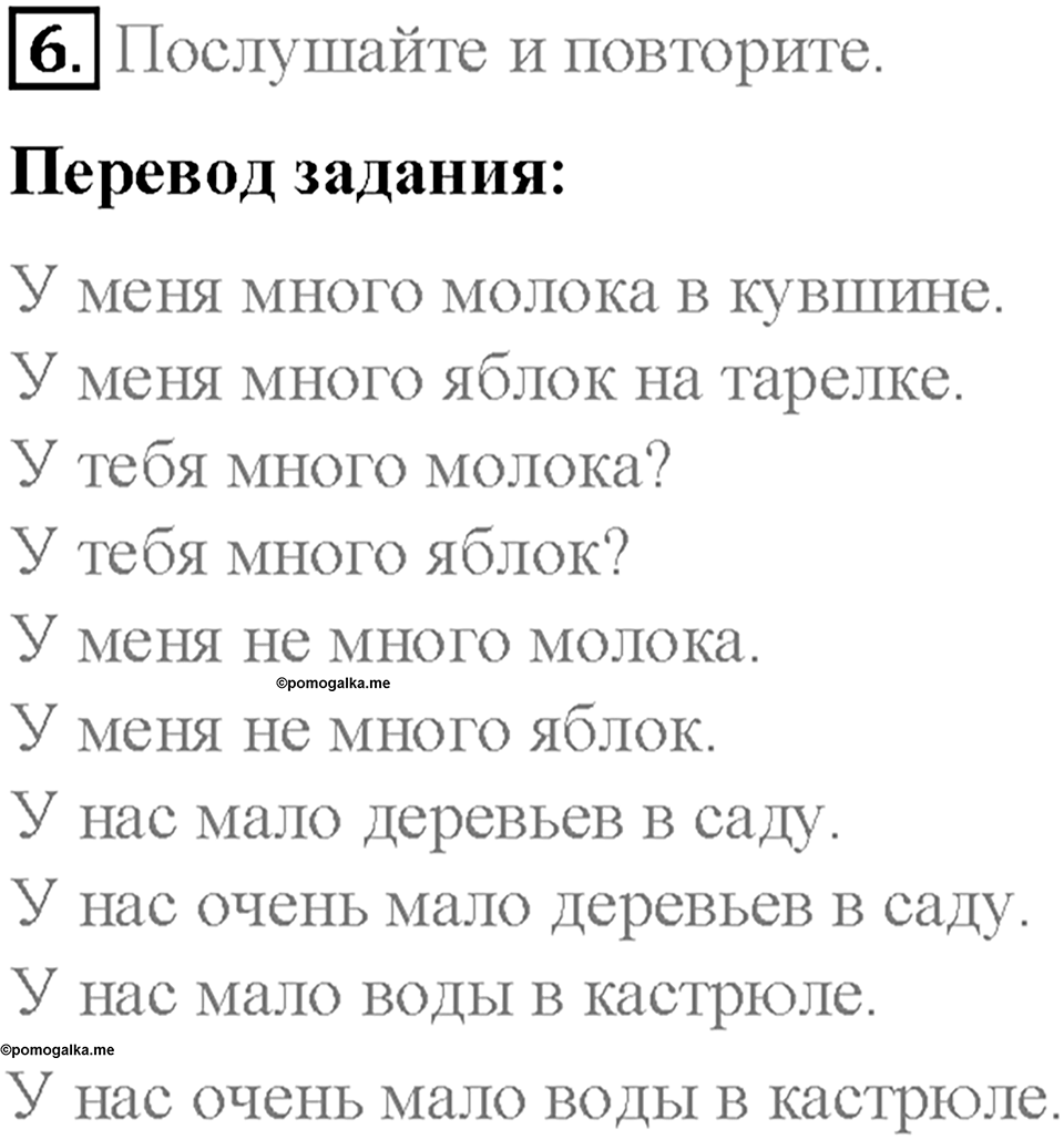 Часть 1. Unit 1. Step 6. Номер №6 — решение 1