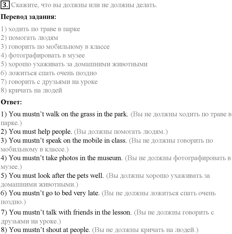 Часть 2. Unit 6. Step 5. Номер №3 — решение 1