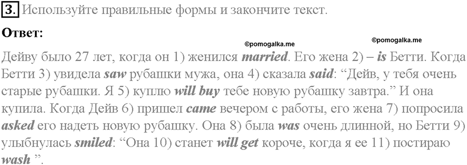 Часть 2. Unit 5. Step 9. Номер №3 — решение 1