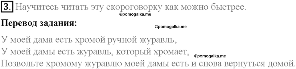 Часть 1. Unit 2. Step 10. Номер №3 — решение 1