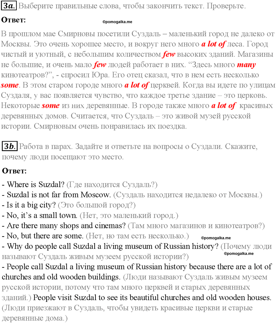 Часть 1. Unit 1. Step 7. Номер №3 — решение 1
